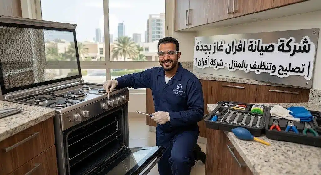 فحص شعلة فرن الغاز وقراءة لون اللهب أثناء الصيانة